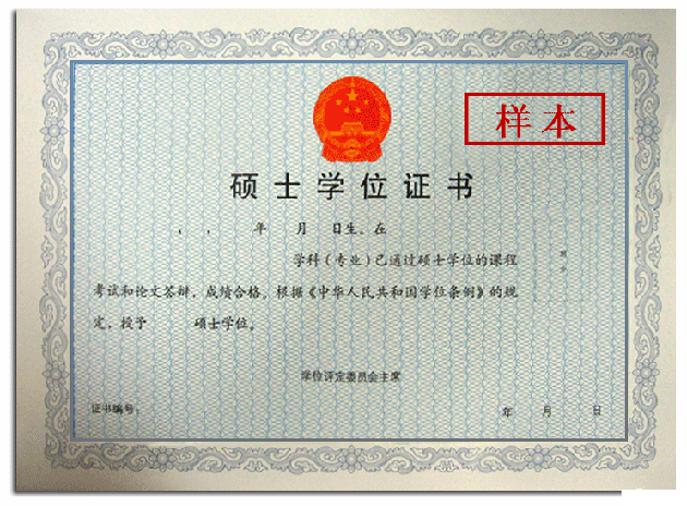 對外經(jīng)濟貿(mào)易大學在職研究生學位證書