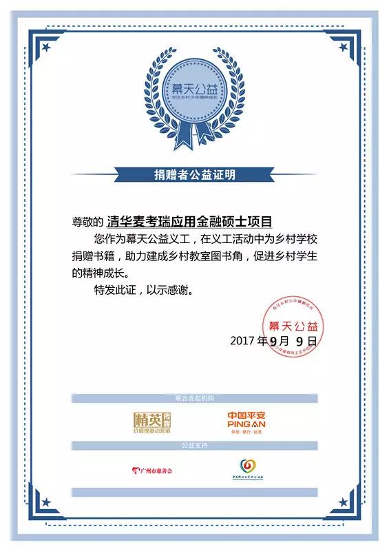 清華-麥考瑞應(yīng)用金融碩士項(xiàng)目校友捐書(shū)活動(dòng)取得圓滿成功