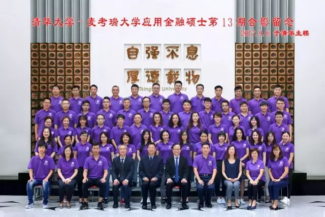 清華大學--麥考瑞大學應用金融碩士學位項目第十三期舉行開學典禮