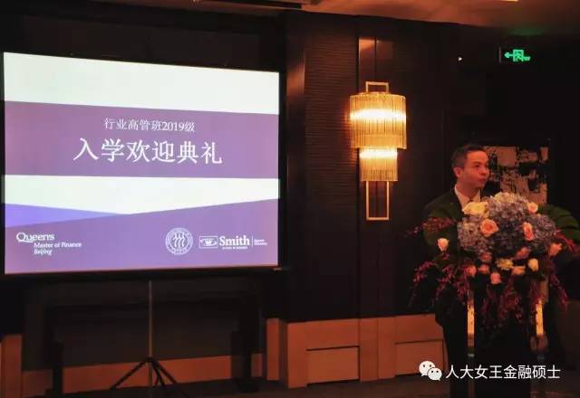 中國人民大學-加拿大女王大學金融碩士項目首屆行業高管班開學典禮