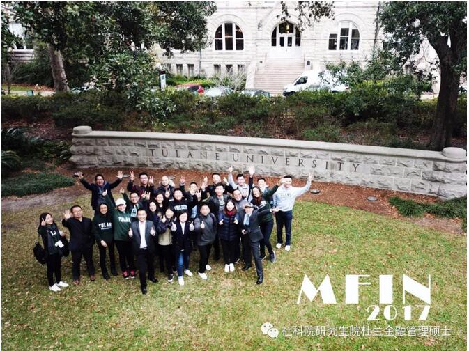 中國社科院-杜蘭大學金融管理碩士