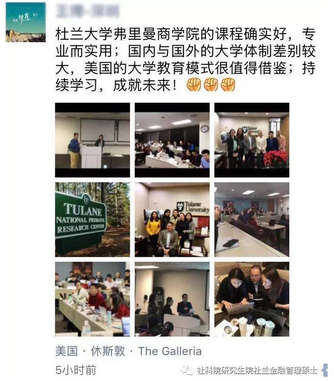 中國社科院-杜蘭大學金融管理碩士