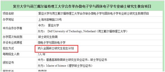 圖為中外合作辦學監管工作信息平臺公布信息