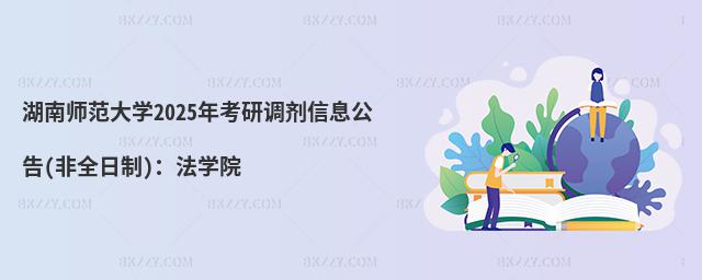 ώW(xu)2025꿼{(dio)Ϣ(ȫ)W(xu)Ժ