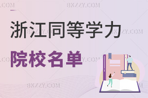 㽭ͬȌWTԺУһ[󿼗l