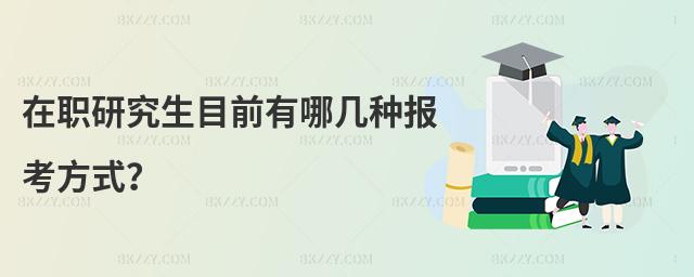 оĿǰĎ׷N󿼷ʽ