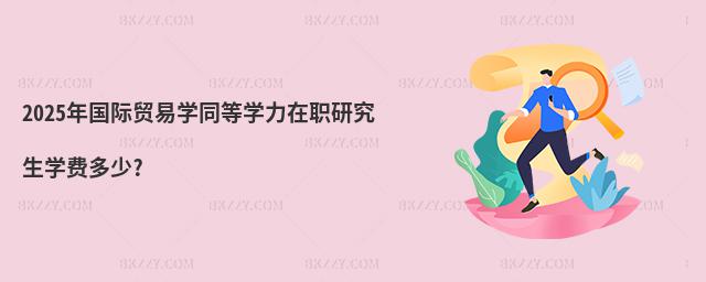 2025HQ(mo)׌W(xu)ͬȌW(xu)оW(xu)M(fi)?