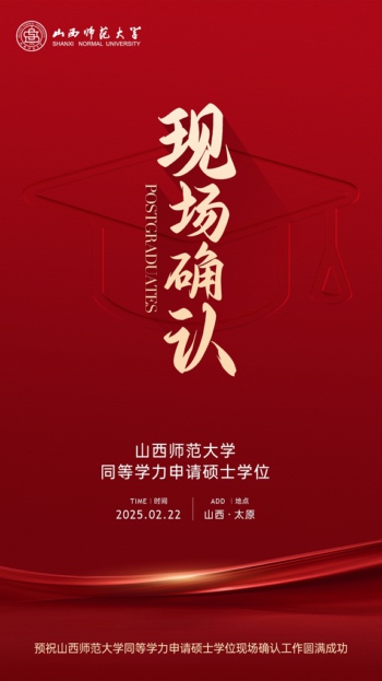 山西師范大學99.jpg