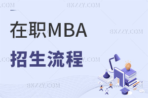 MBA̾wʲôЩҪע헣