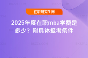 2025mbaW(xu)M(fi)Ƕ٣w(bo)l