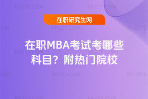 MBAԇЩĿT(mn)ԺУ