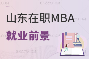 ɽ|MBA͘I(y)ǰôӣ(bo)ҪȥЩڣ