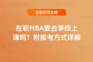 MBAҪȥW(xu)Уn᣿(bo)ʽԔ