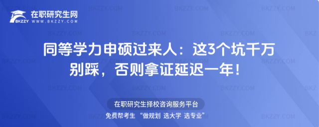 同等學力申碩過來人 同等學力申碩過來人