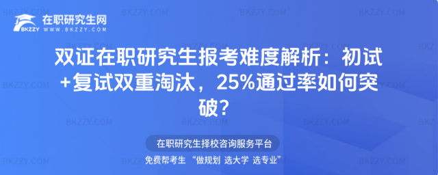 雙證在職研究生報考難度 雙證在職研究生報考難度