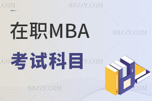 2025MBAԇĿЩǰҪ˽⣡