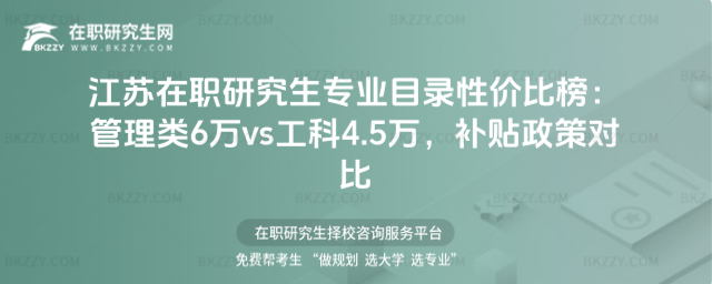江蘇在職研究生專業目錄 江蘇在職研究生專業目錄