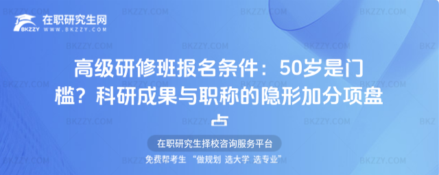 高級研修班報名條件 高級研修班報名條件