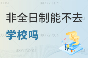 2026ȫоԲȥW(xu)Уᣬһ˽⵽УnҪ