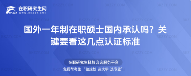 國(guó)外一年制在職碩士 國(guó)外一年制在職碩士