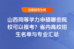 ɽͬȌW(xu)TЩԺУԈ(bo)ʡ(ni)УcI(y)R