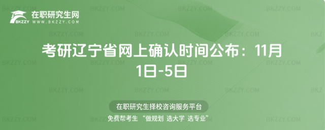 遼寧省網上確認時間