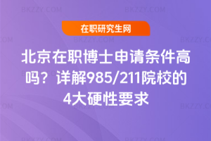 ʿՈl߆᣿Ԕ985/211ԺУ4ӲҪ